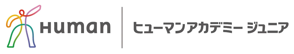 ヒューマンアカデミー ジュニア