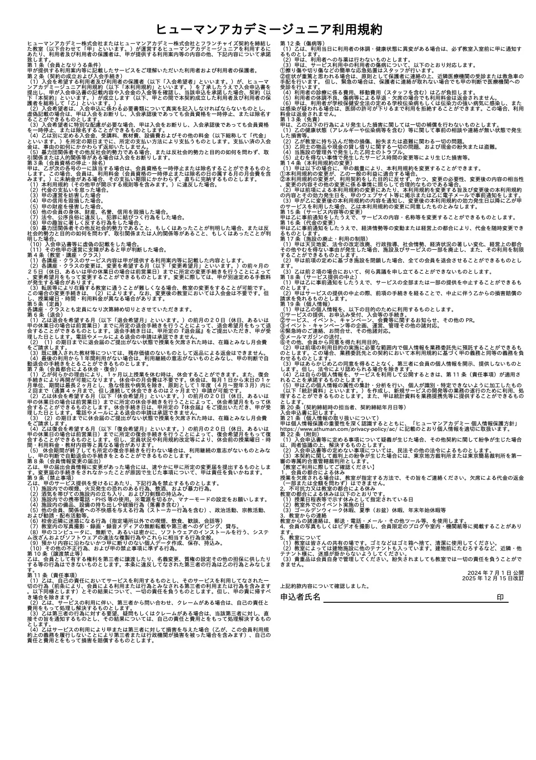 個人情報取扱いについて