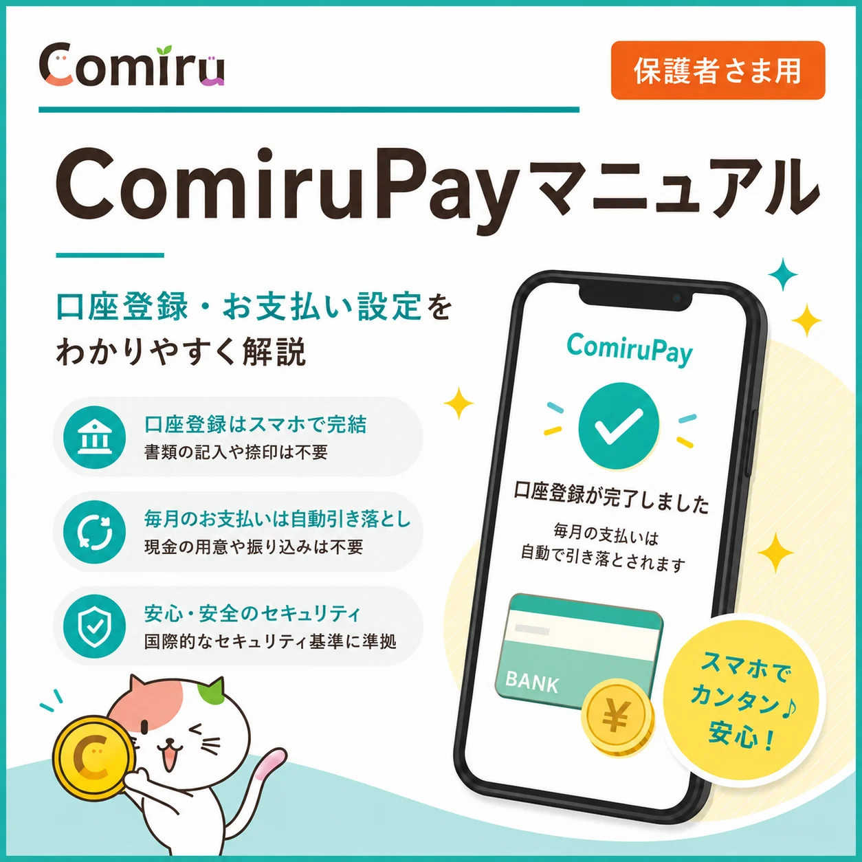 Comiru_ComiruPayマニュアル