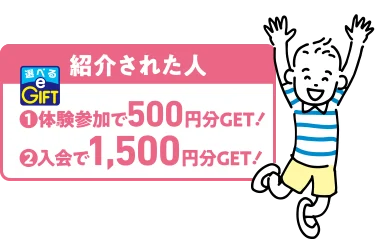 introduction_inveitee_box_b 紹介制度 紹介された人