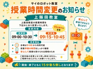 授業時間変更のお知らせ