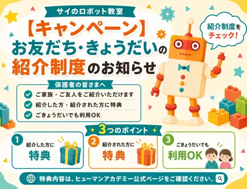 【キャンペーン】お友だち・きょうだいの紹介制度のお知らせ