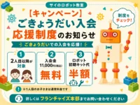 【キャンペーン】ごきょうだい入会応援制度のお知らせ