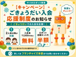 【キャンペーン】ごきょうだい入会応援制度のお知らせ