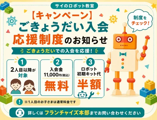 【キャンペーン】ごきょうだい入会応援制度のお知らせ
