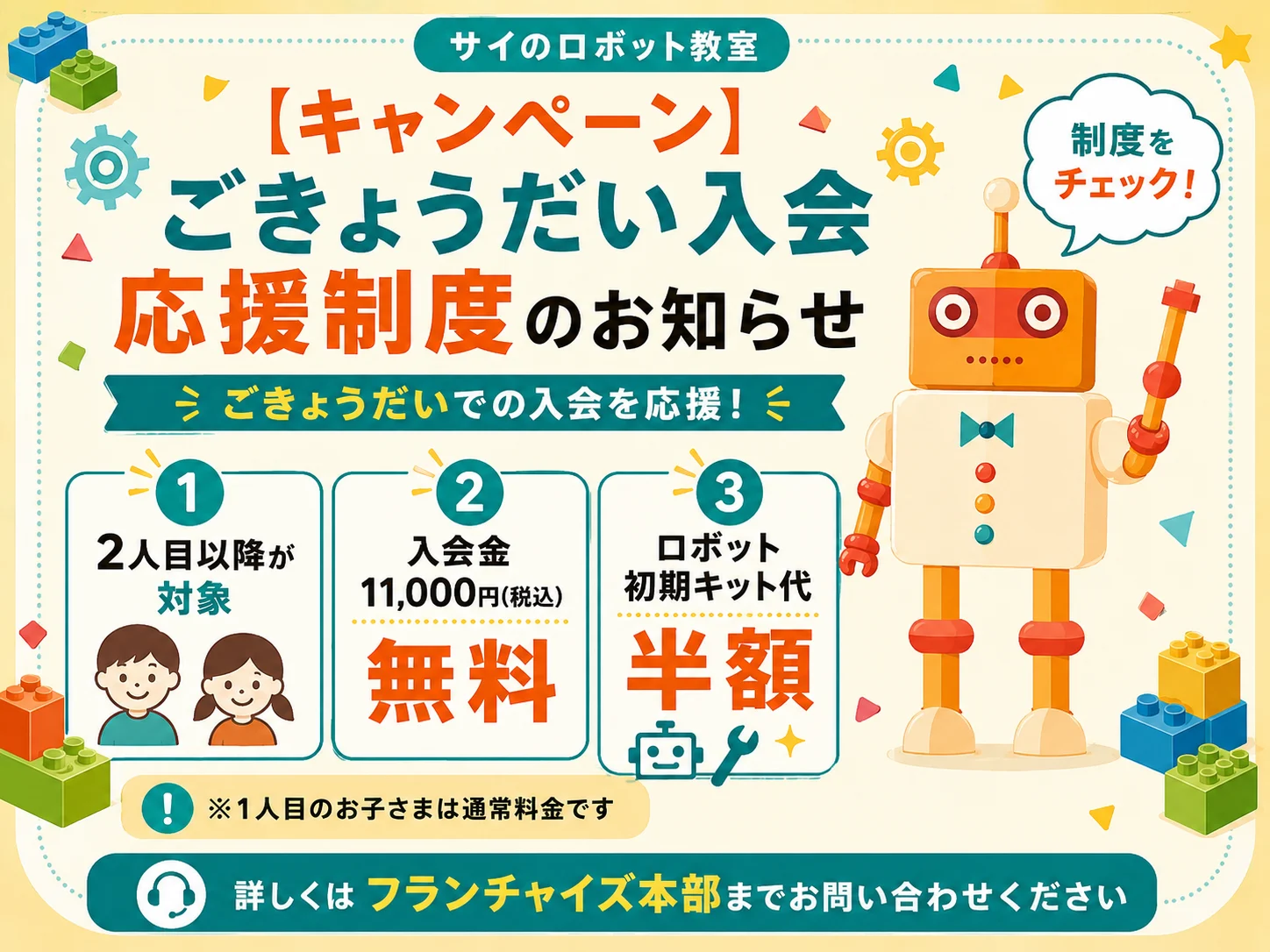 【キャンペーン】ごきょうだい入会応援制度のお知らせ