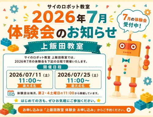 2026年7月 体験会のお知らせ