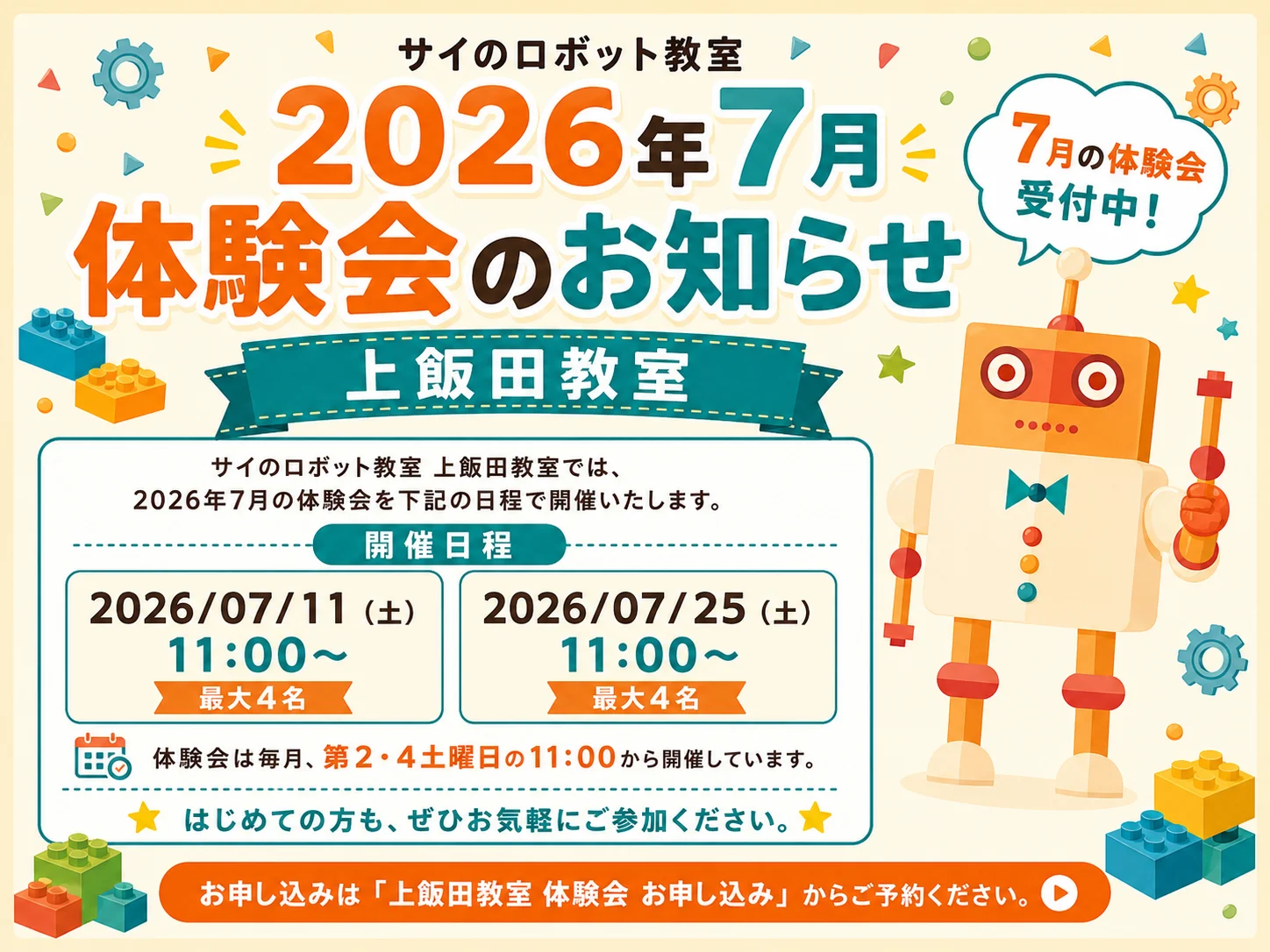 2026年7月 体験会のお知らせ