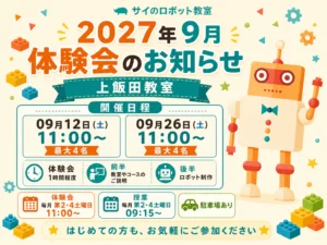 2026年9月 体験会のお知らせ