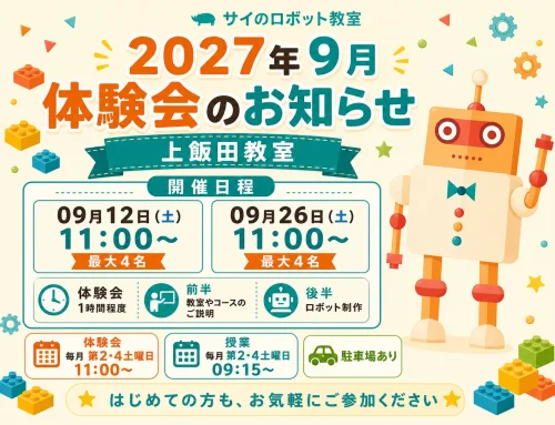 2026年9月 体験会のお知らせ