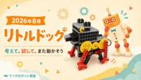 リトルドッグ