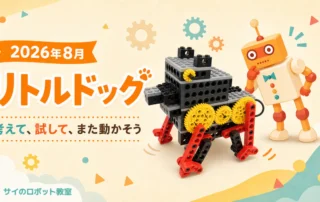 リトルドッグ