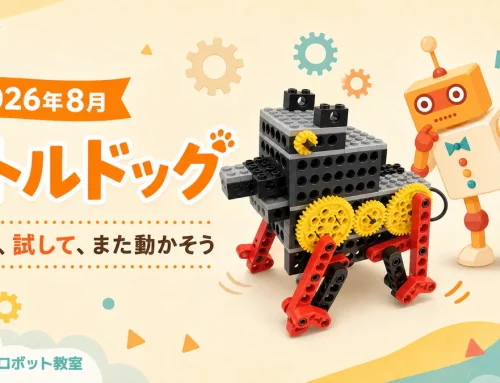 【ロボット紹介】リトルドッグ
