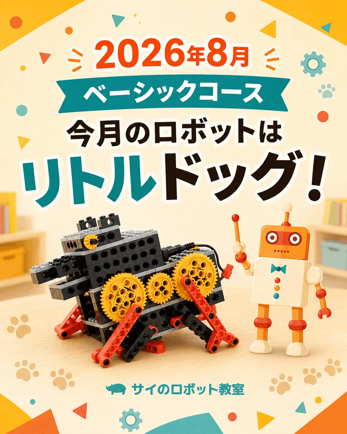 リトルドッグ