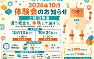 2026年9月 体験会のお知らせ