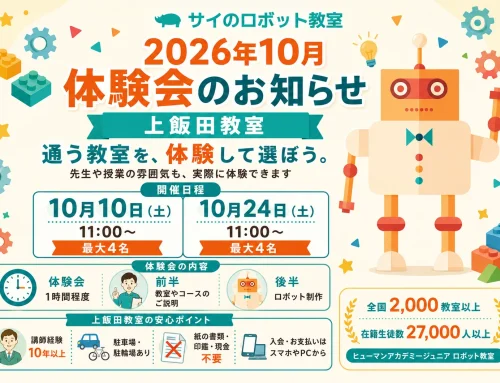 2026年10月 体験会のお知らせ