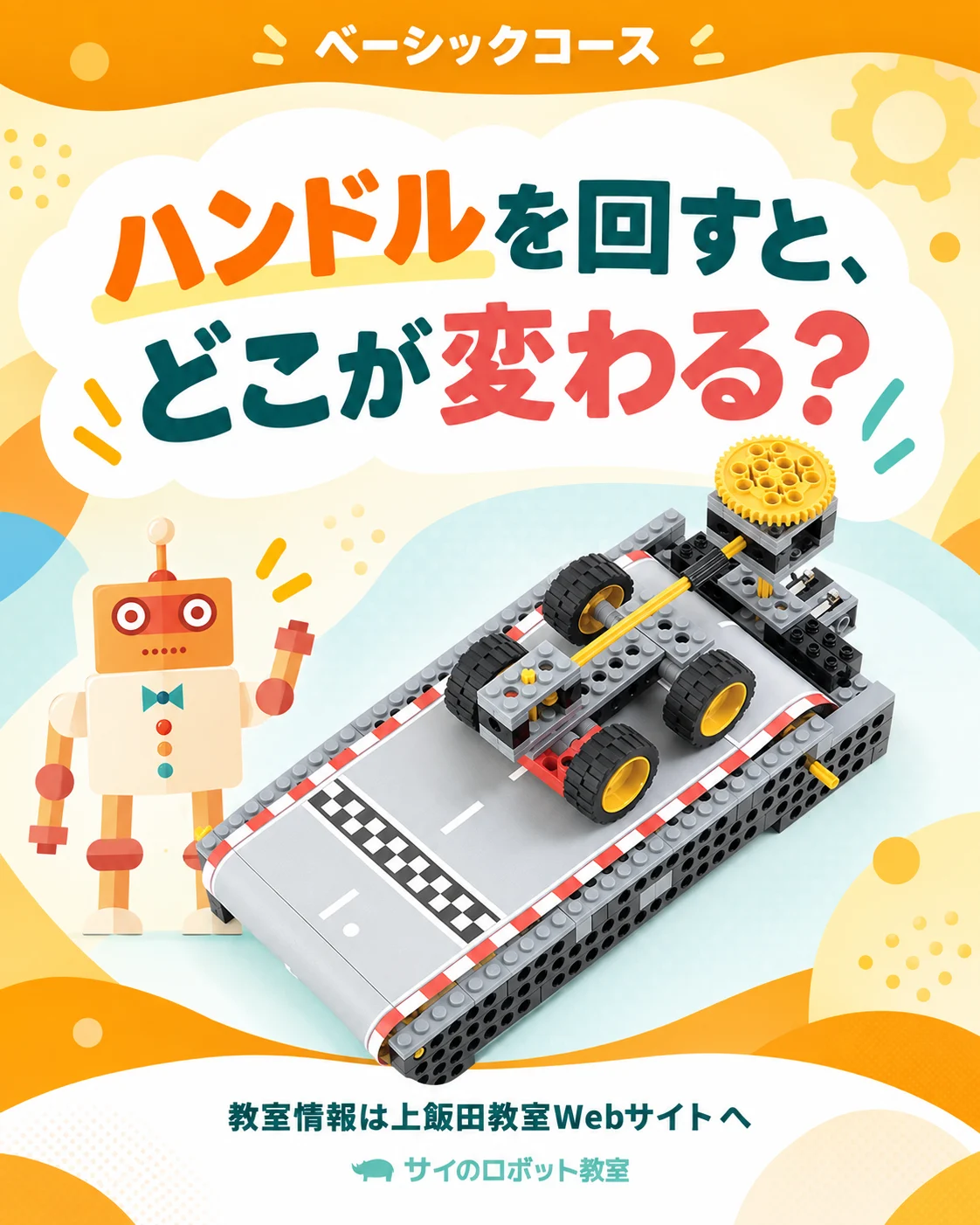 2026年09月_ベーシック_ドライブシミュレーター