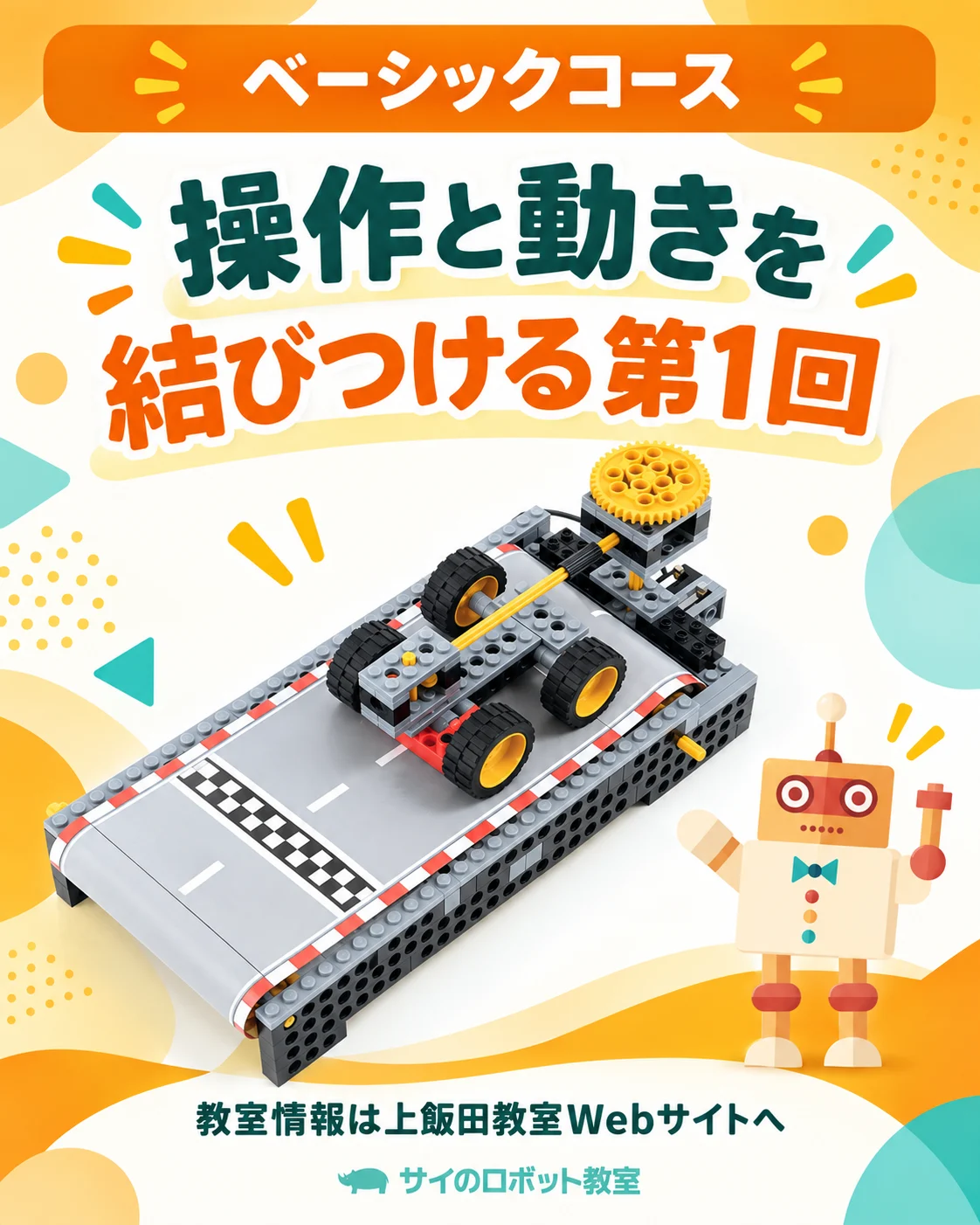 2026年09月_ベーシック_ドライブシミュレーター