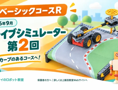 2026年9月 ベーシックR｜ドライブシミュレーター 第2回