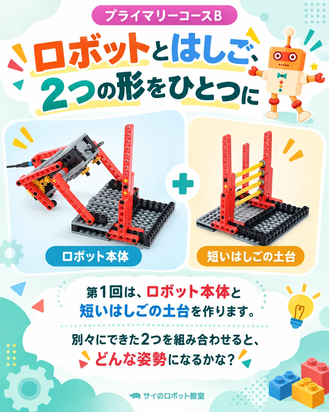 2026年09月_プライマリー_ロボットしょうぼうたい