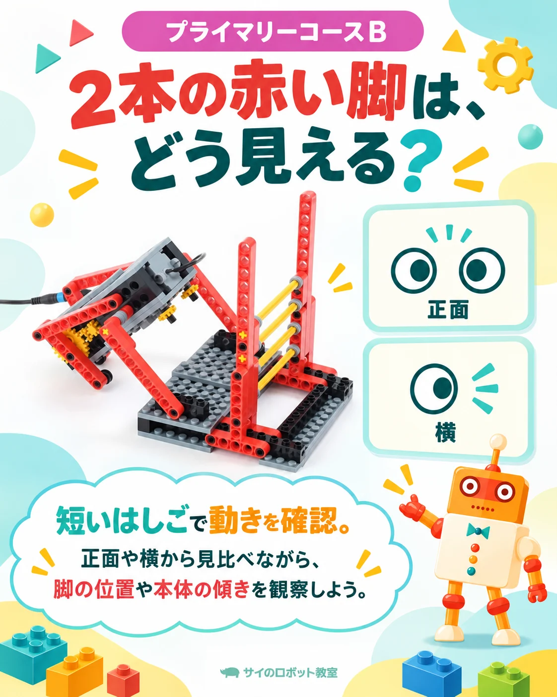 2026年09月_プライマリー_ロボットしょうぼうたい