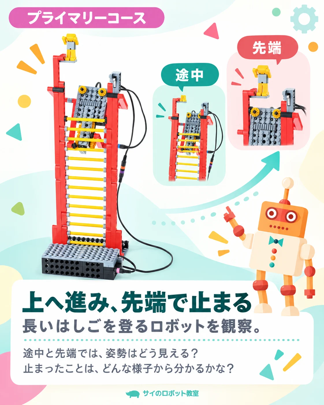 2026年09月_プライマリー_ロボットしょうぼうたい