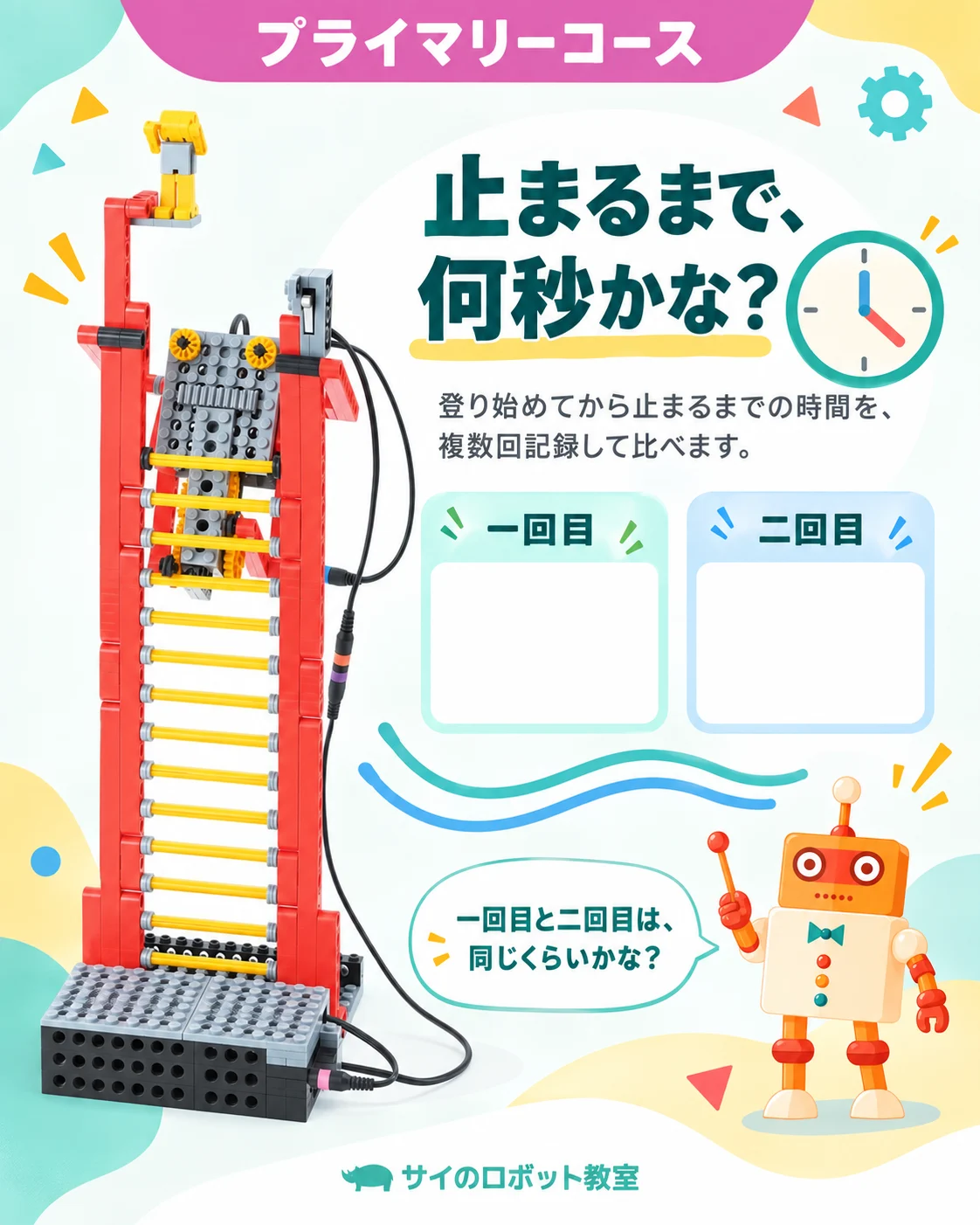 2026年09月_プライマリー_ロボットしょうぼうたい