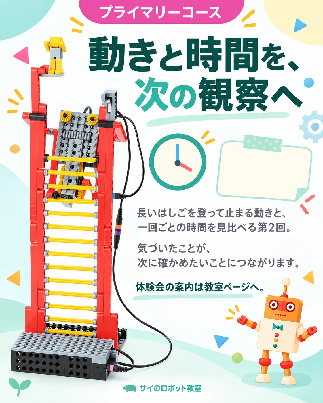 2026年09月_プライマリー_ロボットしょうぼうたい