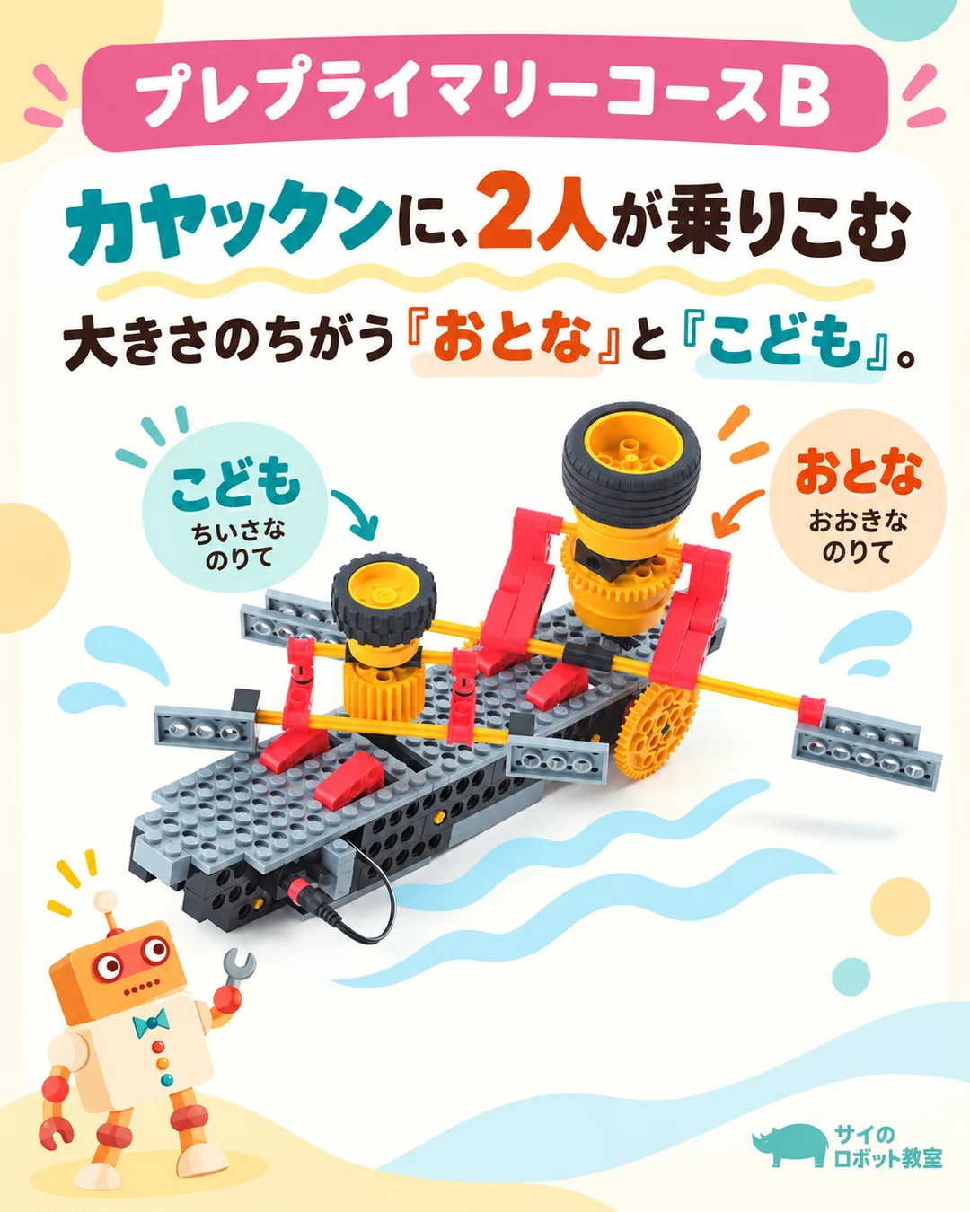 2026年09月_プレプライマリー_カヤックン