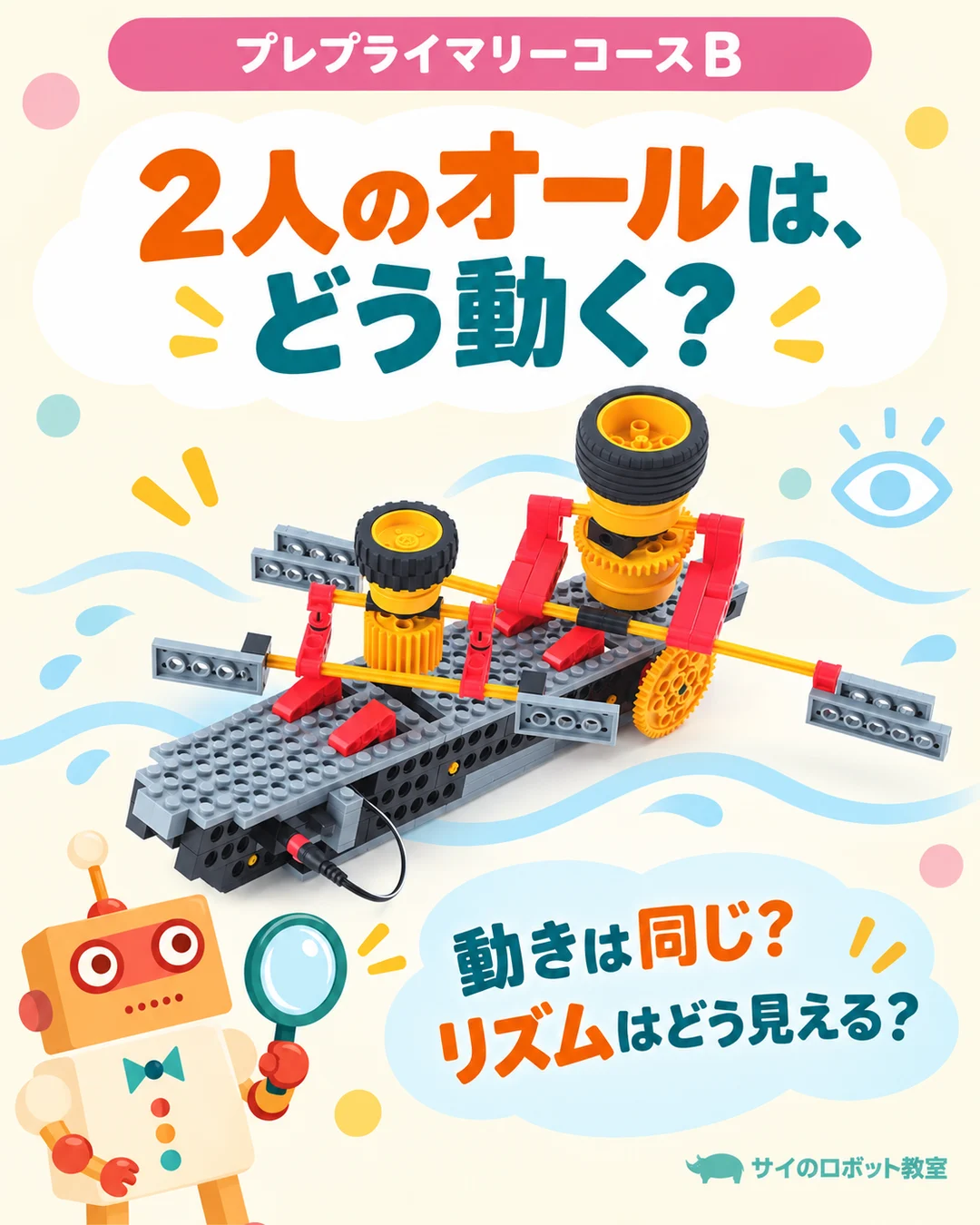 2026年09月_プレプライマリー_カヤックン