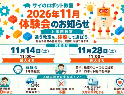 2026年11月 体験会のお知らせ