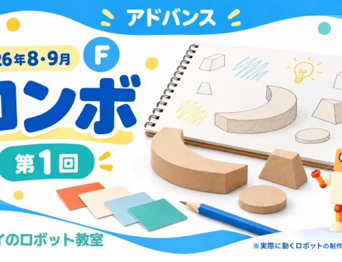 2026年8・9月 アドバンスF｜ロンボ 第1回
