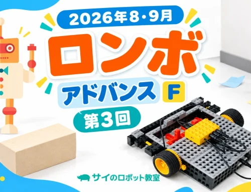 2026年8・9月 アドバンスF｜ロンボ 第3回